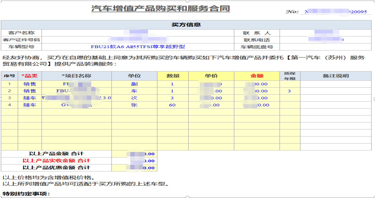 用勤哲Excel服务器开发4S店新车销售系统 - 增值产品销售合同