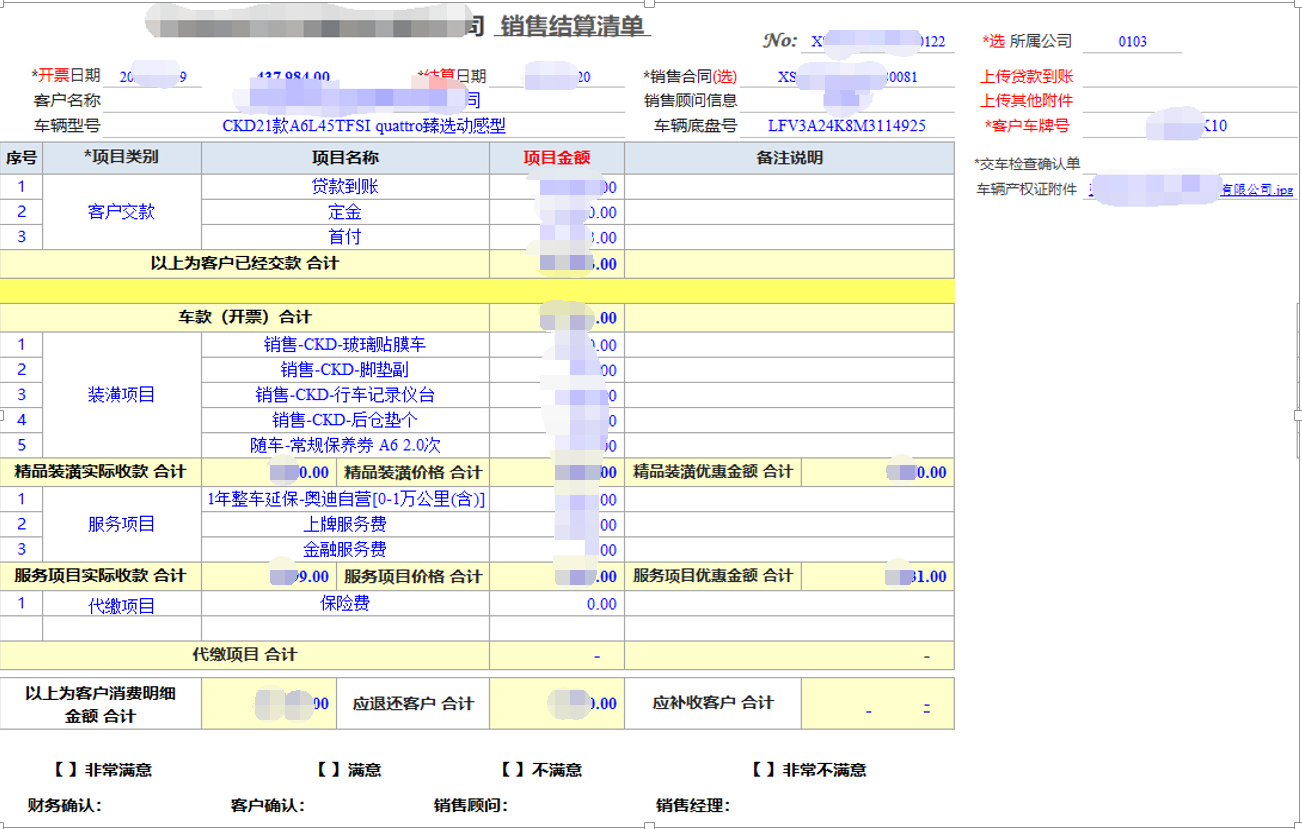 用勤哲Excel服务器开发4S店新车销售系统 - 销售结算清单