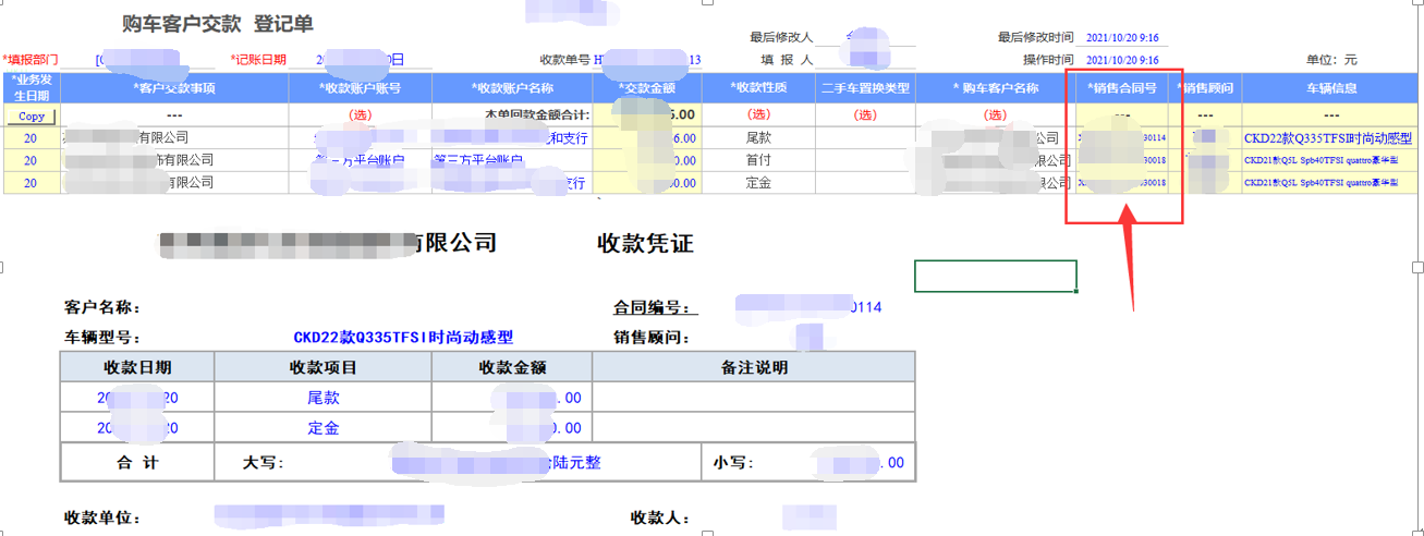 用勤哲Excel服务器开发4S店新车销售系统 - 客户交款单