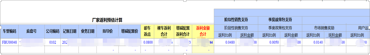 用勤哲Excel服务器开发4S店新车销售系统 - 新车采购入库单