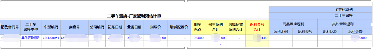 用勤哲Excel服务器开发4S店新车销售系统 - 购车客户交款登记单
