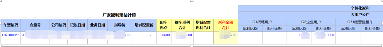 用勤哲Excel服务器开发4S店新车销售系统 - 客户发票登记单