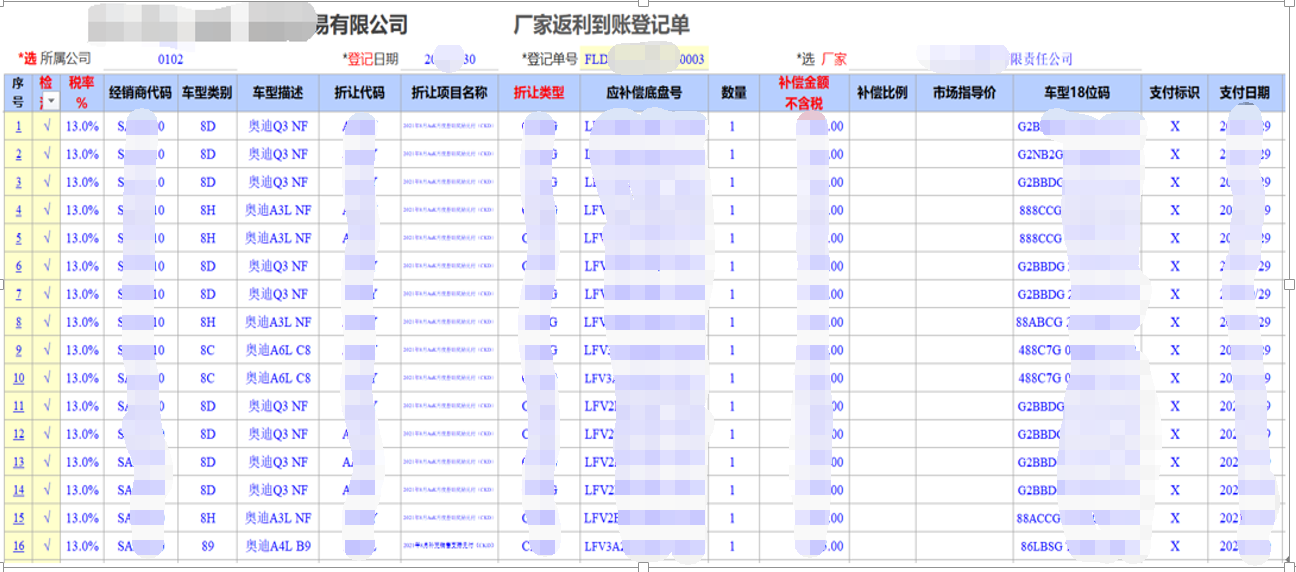 用勤哲Excel服务器开发4S店新车销售系统 - 返利实收到账登记单