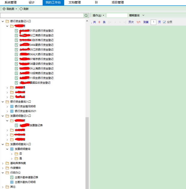 勤哲Excel服务器在供应链四流管理中的应用 - 财务管理2
